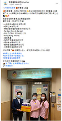乐善堂乐善康复站于FACEBOOK感谢领峰鼎力支持
