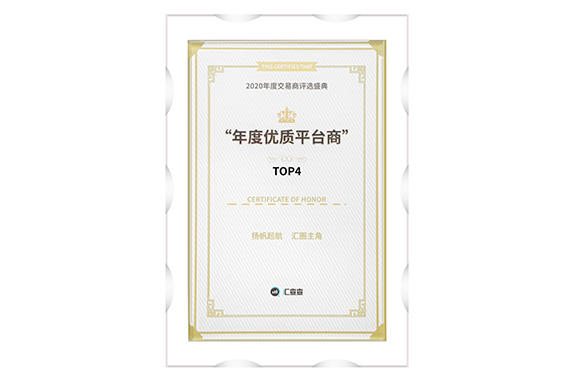 领峰环球脱颖而出，斩获“2020年度优质平台商”荣誉