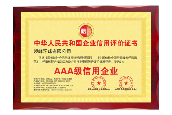 守信运营十一载,领峰优质表现获市场与机构一致好评 守信运营十一载,领峰优质表现获市场与机构一致好评