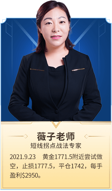薇子老师