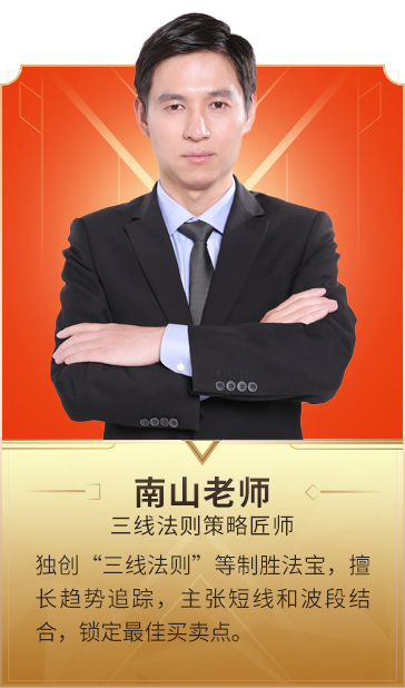 南山老师