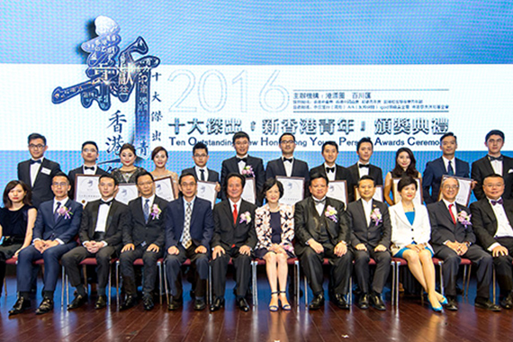 「十大杰出新香港青年」颁奖典礼，宾主合照