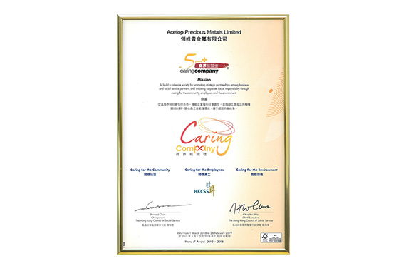 领峰贵金属获颁5年Plus「商界展关怀」证书嘉许