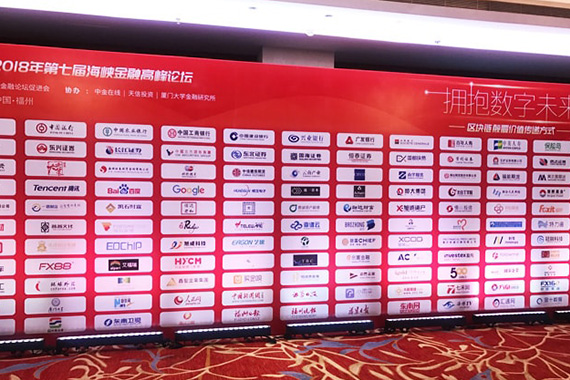 众多金融机构、国内外媒体等出席支持海峡金融高峰论坛