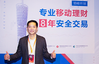 GMCA蝉鸣奖：领峰环球APP，专业移动理财，8年安全交易，打造行业标杆