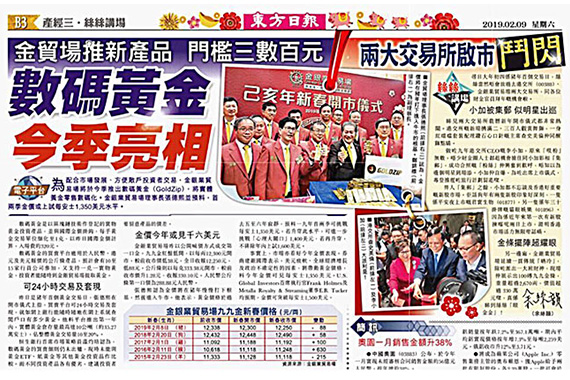 《东方日报》报道