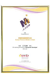 领峰旗下领峰贵金属，凭借人才培训及发展方面的优异表现，再度被授予 「人才企业」荣誉称号