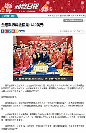 《头条日报》报道