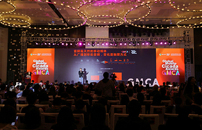 GMCA蝉鸣奖：颁奖晚会盛况